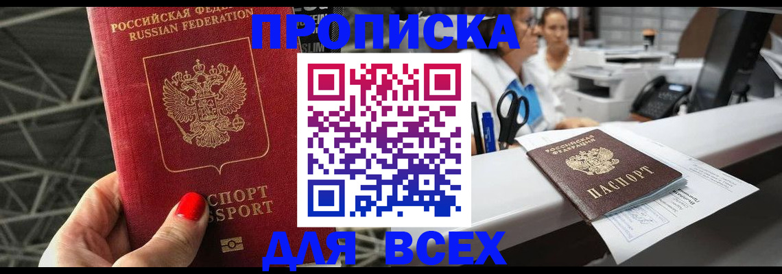 прописка паспорт в Сергиевом Посаде